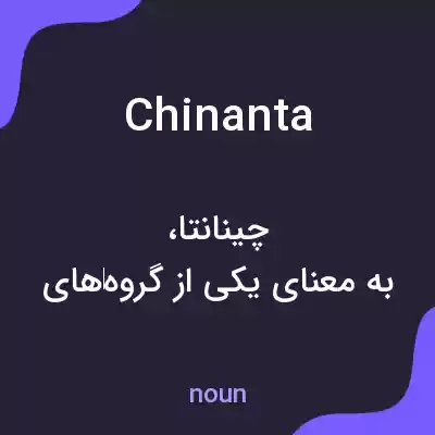 معنی chinanta به فارسی معنی chinanta به فارسی