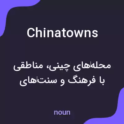 معنی chinatowns به فارسی