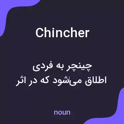 معنی chincher به فارسی