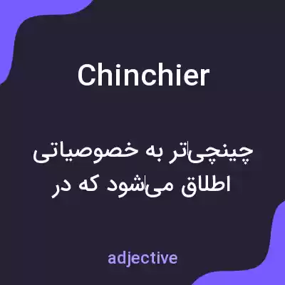 معنی chinchier به فارسی معنی chinchier به فارسی