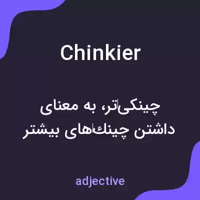 معنی chinkier به فارسی معنی chinkier به فارسی