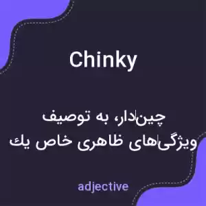 معنی chinky به فارسی معنی chinky به فارسی