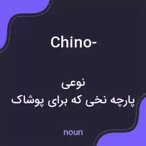 معنی chino- به فارسی معنی chino- به فارسی