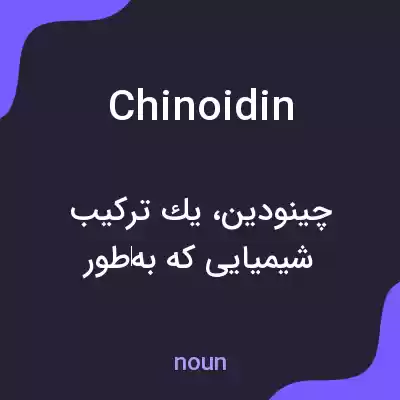 معنی chinoidin به فارسی معنی chinoidin به فارسی