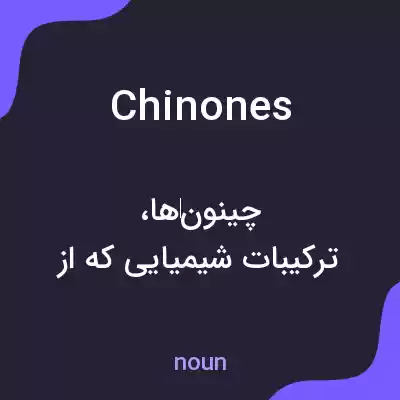 معنی chinones به فارسی معنی chinones به فارسی