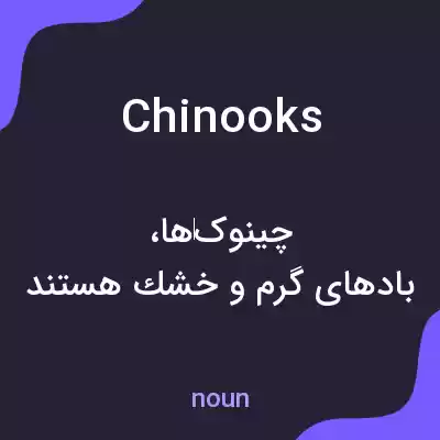 معنی chinooks به فارسی معنی chinooks به فارسی