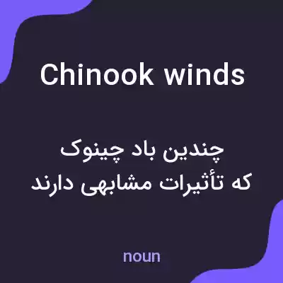 معنی chinook winds به فارسی معنی chinook winds به فارسی