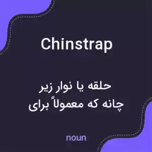 معنی chinstrap به فارسی
