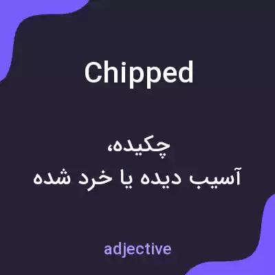 معنی chipped به فارسی معنی chipped به فارسی