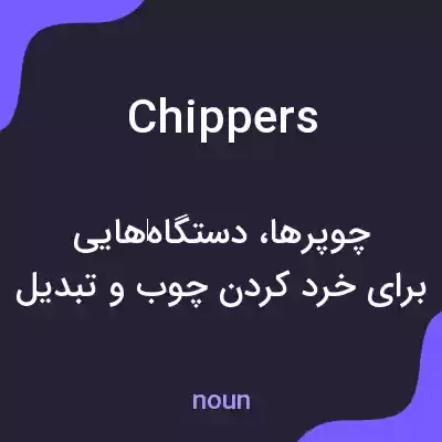 معنی chippers به فارسی معنی chippers به فارسی