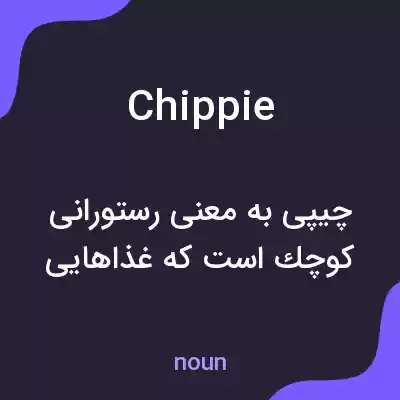 معنی chippie به فارسی معنی chippie به فارسی