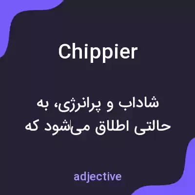 معنی chippier به فارسی معنی chippier به فارسی