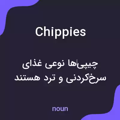 معنی chippies به فارسی معنی chippies به فارسی