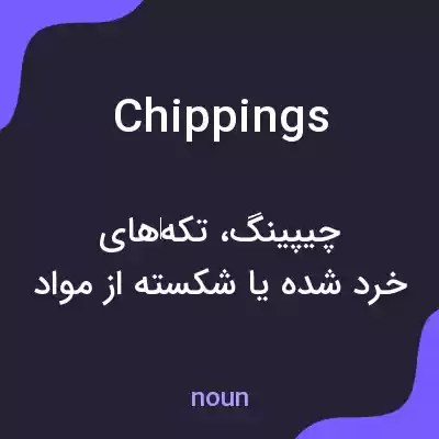معنی chippings به فارسی معنی chippings به فارسی