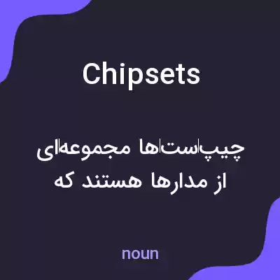 معنی chipsets به فارسی معنی chipsets به فارسی