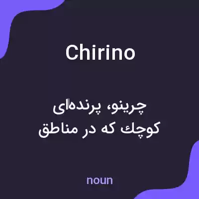 معنی chirino به فارسی معنی chirino به فارسی