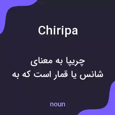 معنی chiripa به فارسی معنی chiripa به فارسی