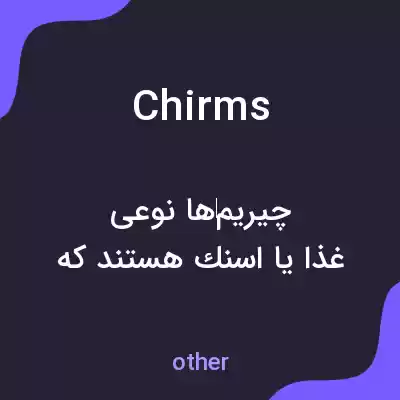 معنی chirms به فارسی معنی chirms به فارسی