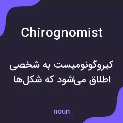 معنی chirognomist به فارسی