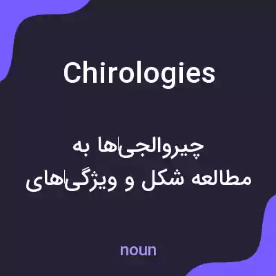 معنی chirologies به فارسی