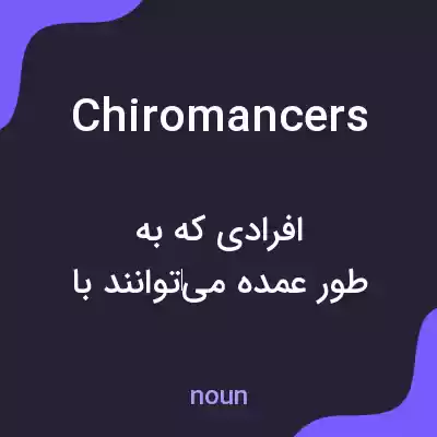 معنی chiromancers به فارسی معنی chiromancers به فارسی