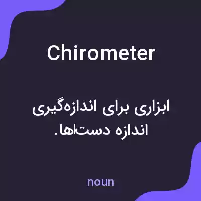 معنی chirometer به فارسی معنی chirometer به فارسی