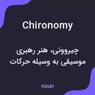 معنی chironomy به فارسی معنی chironomy به فارسی
