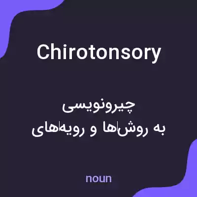 معنی chirotonsory به فارسی