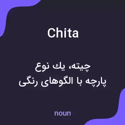 معنی chita به فارسی معنی chita به فارسی