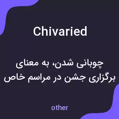 معنی chivaried به فارسی معنی chivaried به فارسی