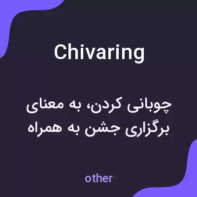 معنی chivaring به فارسی معنی chivaring به فارسی