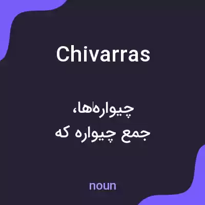 معنی chivarras به فارسی معنی chivarras به فارسی