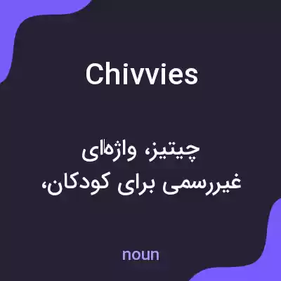 معنی chivvies به فارسی معنی chivvies به فارسی