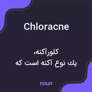 معنی chloracne به فارسی معنی chloracne به فارسی