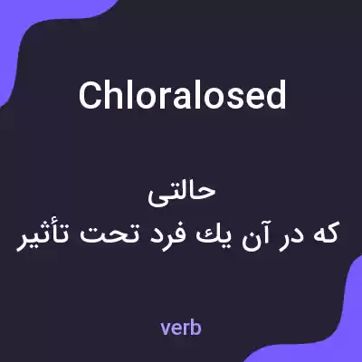 معنی chloralosed به فارسی معنی chloralosed به فارسی