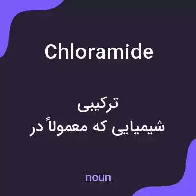 معنی chloramide به فارسی