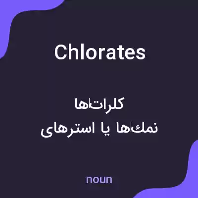 معنی chlorates به فارسی معنی chlorates به فارسی