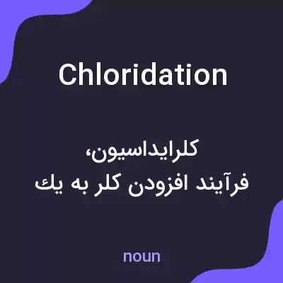 معنی chloridation به فارسی معنی chloridation به فارسی