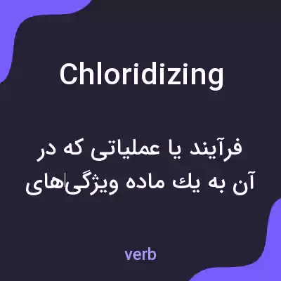 معنی chloridizing به فارسی معنی chloridizing به فارسی