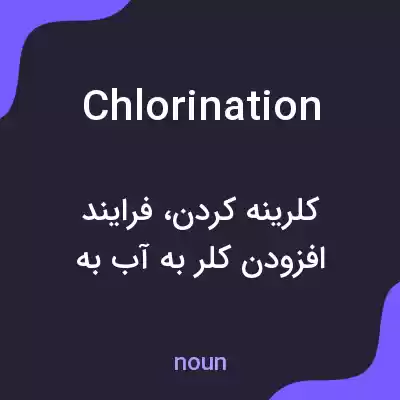 معنی chlorination به فارسی