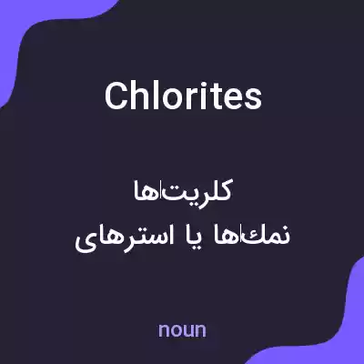 معنی chlorites به فارسی معنی chlorites به فارسی