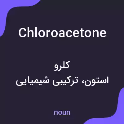 معنی chloroacetone به فارسی