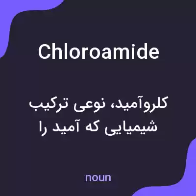 معنی chloroamide به فارسی