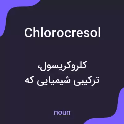 معنی chlorocresol به فارسی