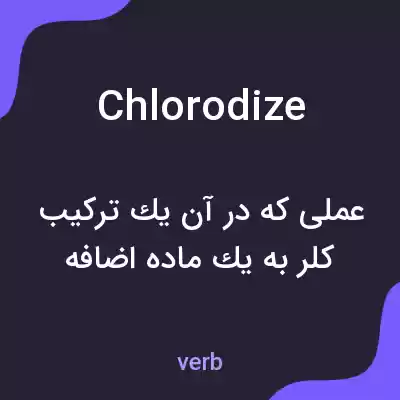 معنی chlorodize به فارسی معنی chlorodize به فارسی