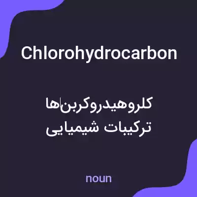 معنی chlorohydrocarbon به فارسی معنی chlorohydrocarbon به فارسی