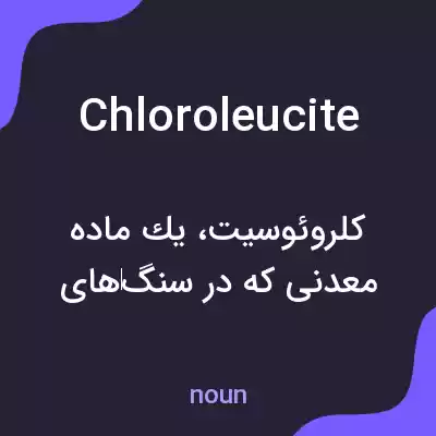 معنی chloroleucite به فارسی معنی chloroleucite به فارسی