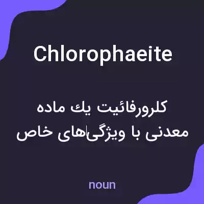 معنی chlorophaeite به فارسی