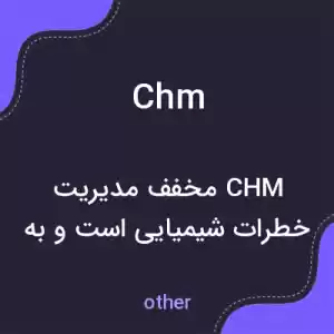 معنی chm به فارسی معنی chm به فارسی