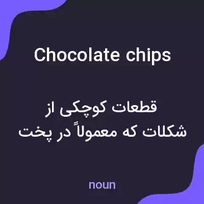 معنی chocolate chips به فارسی معنی chocolate chips به فارسی